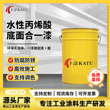 水性丙烯酸底面合一漆金属门窗电器设备护栏管道翻新防腐防锈涂料
