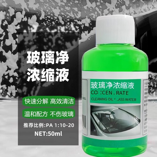 Car concentrated oil film glass water removes oil film car strong cleaning maintenance stain removal insect glue special windshield wiper water rainproof 