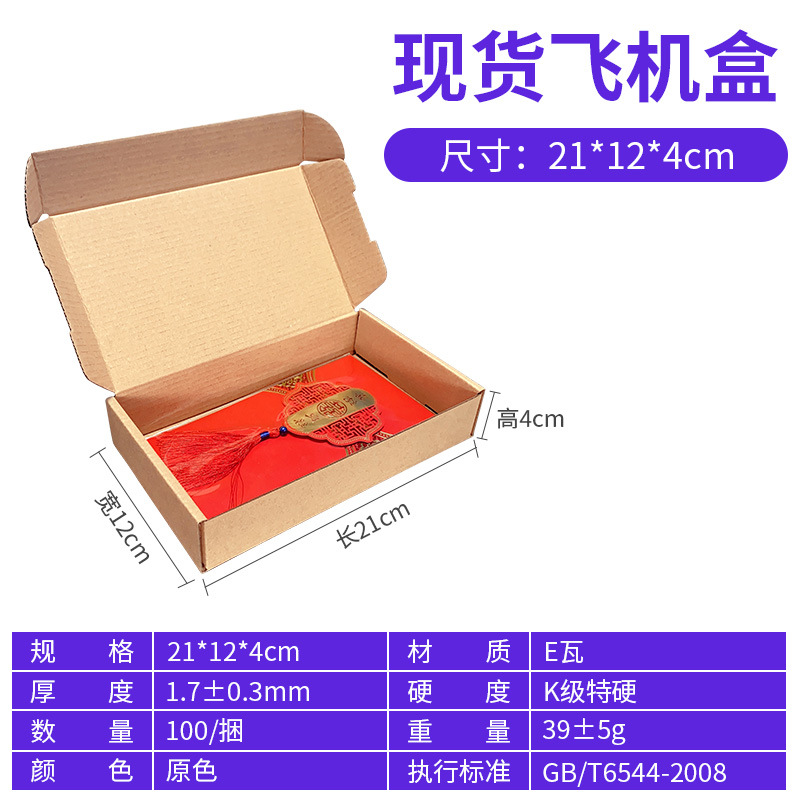 Caja de regalo pequeña, caja de papel antipresión, funda para teléfono móvil, caja de embalaje exprés, caja rectangular tipo avión, caja de embalaje personalizada extra resistente