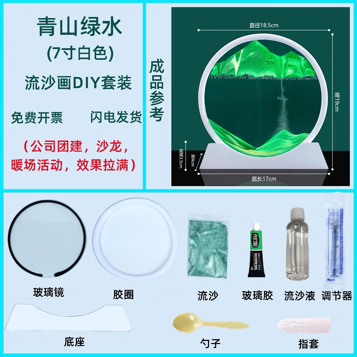 흰색 프레임 녹색 DIY 재료 팩 7inch
