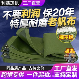 加厚帆布防雨防晒油布货车防水篷布遮雨棚布防雨布油苫布保温蓬布