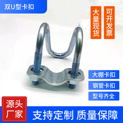 栽培温室野菜温室クロスホルダーU字型クリップダブルU字型バックルチューブクリップ鋼管固定バックル