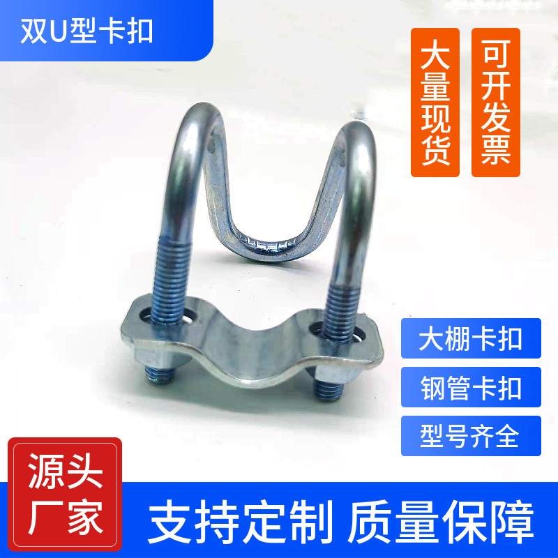 栽培温室野菜温室クロスホルダーU字型クリップダブルU字型バックルチューブクリップ鋼管固定バックル|undefined