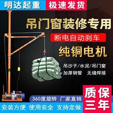 室内吊运机家用220v提升吊料吊沙吊窗上料机建筑装修小吊机垒德株
