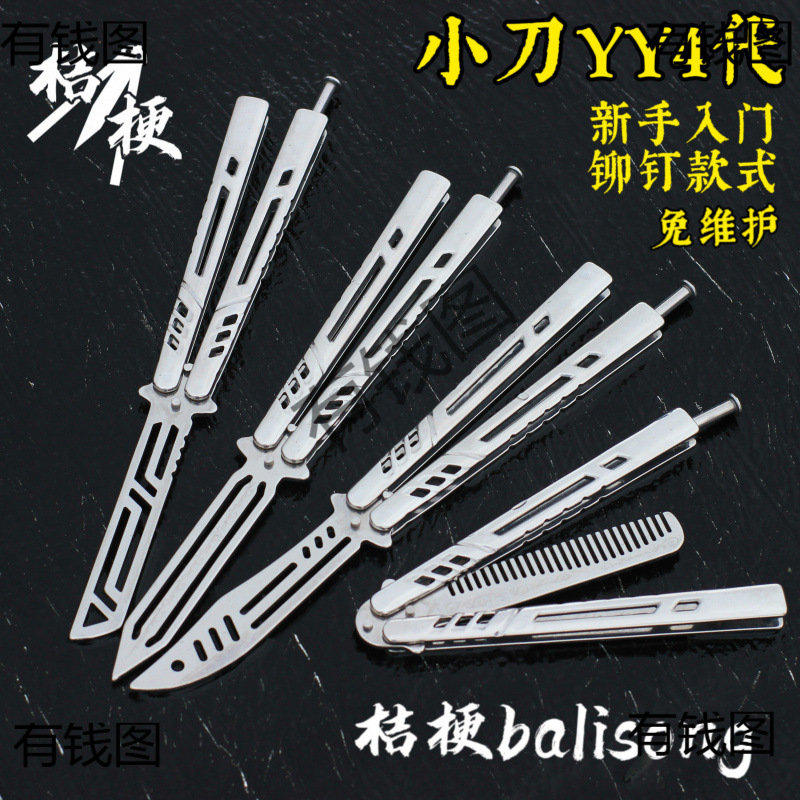 小刀yy4代蝴蝶刀新手练习 安全不开刃 梳子甩刀【桔梗balisong】