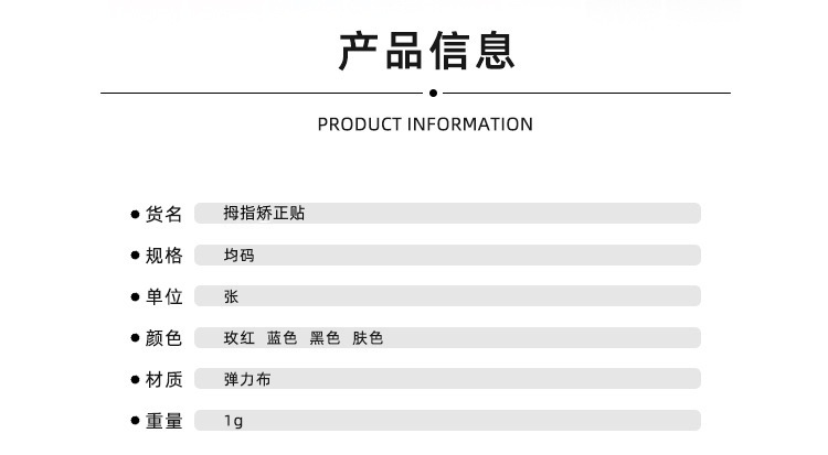 拇指外翻矫正贴
