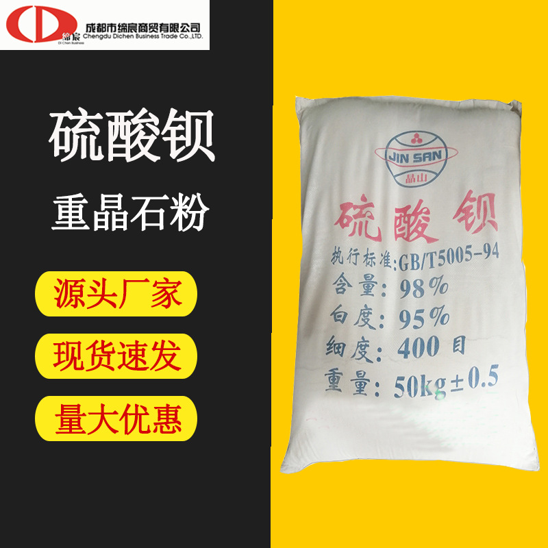 硫酸钡重晶石粉硫酸钡粉末超细石粉防辐射天然硫酸钡成都厂家直供