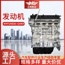 批发发动机总成秃机引擎汽车配件马达厂家适配型号汽车发动机G4KH