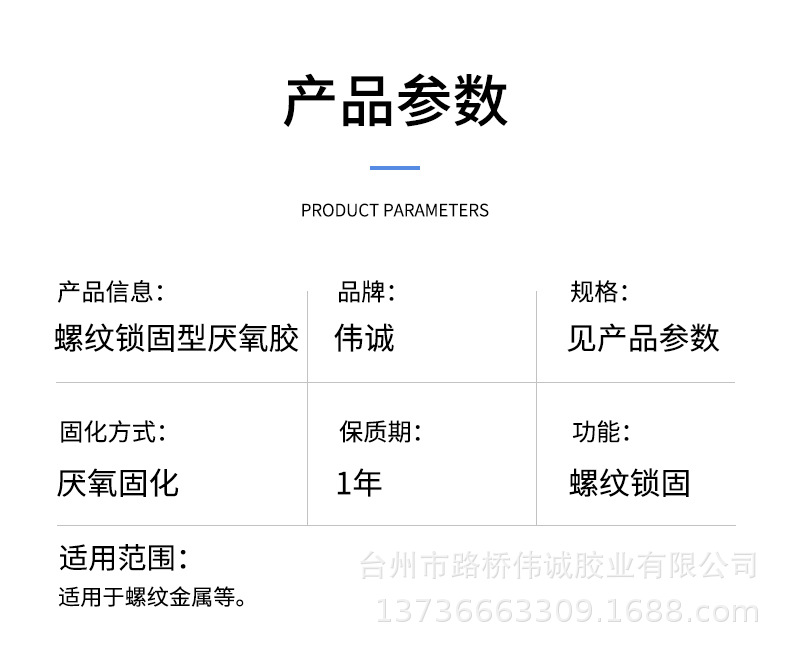 厌氧胶-详情页_02.jpg