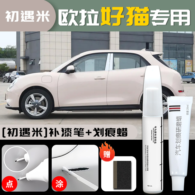 ORA – ORA Good Cat - ora-good-cat-first-meet-rice-touch-up-pen-scratch-wax-sandpaper