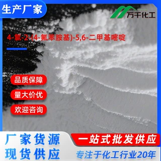 4-氯-2-(4-氟苯胺基)-5,6-二甲基嘧啶 199463-20-2 厂家现货速发