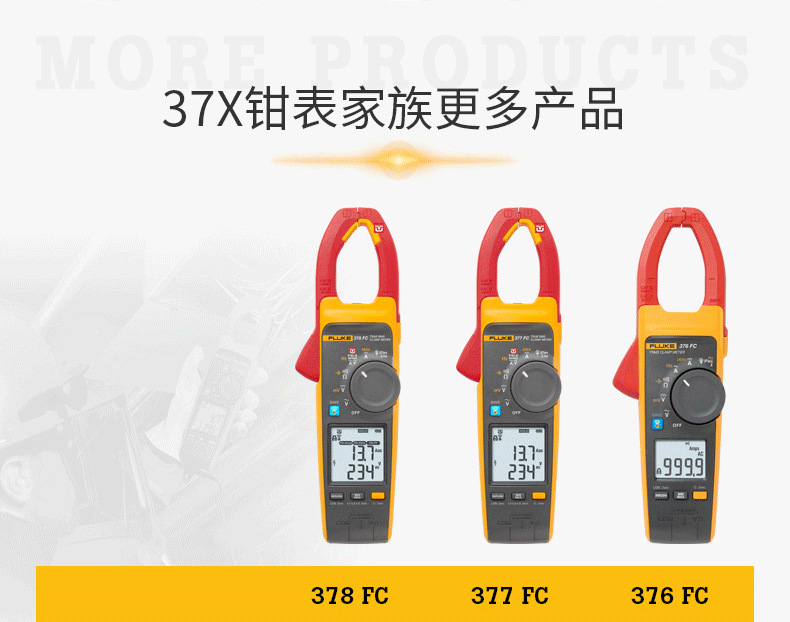 福禄克377系列详情_03.jpg