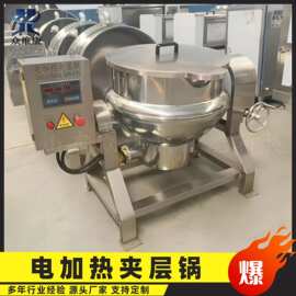 豆浆熬煮锅豆沙馅莲蓉馅搅拌夹层锅五仁馅奶黄馅不锈钢夹层锅