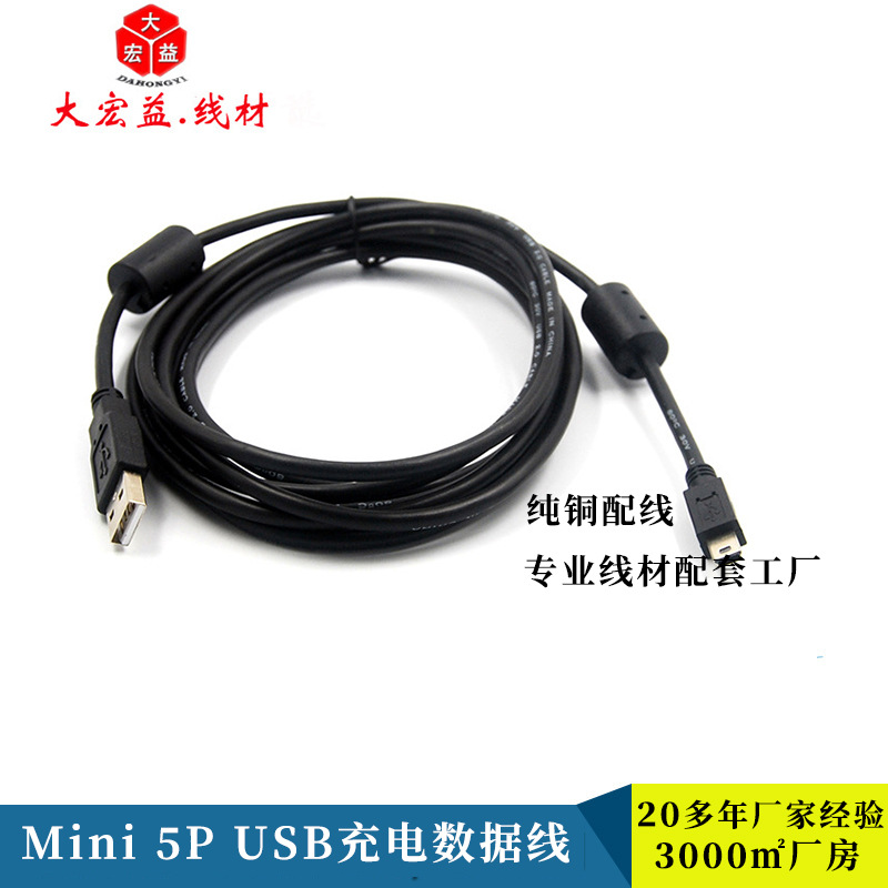 厂家直销MINI5P手机数据线 双磁环USB转T型口连接线V3充电数据线