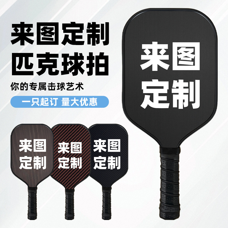 Customized Pickleball Racket Board Carbon Fiber Fiberglass Kevlar Titanium Wire Pickleball Custom Logo Custom Pattern