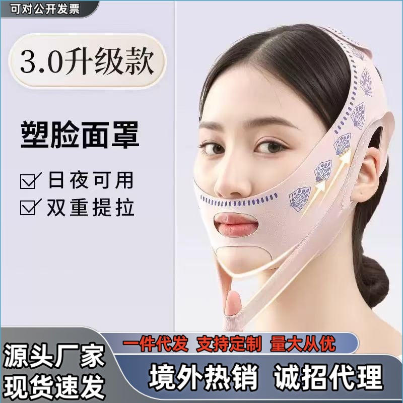 Pinduoduo dropshipping facial lifting device, V-face sculpting, sleep mask, two-in-one breathable V-face miracle.