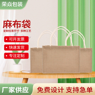 Linen Bag New Linen Bag Unprinted Satchel Linen DIY Hand-Painted Jute Satchel Shopping Ready Stock Wholesale