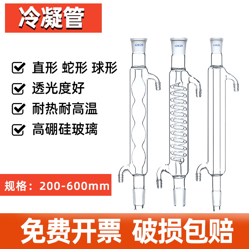 直形蛇形球形冷凝管200/300/4/5/6/800/1000mm高硼硅玻璃回流装置