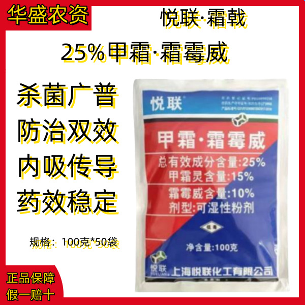 悦联25%甲霜·霜霉威甲霜灵黄瓜霜霉病农药专用杀菌剂正品批发