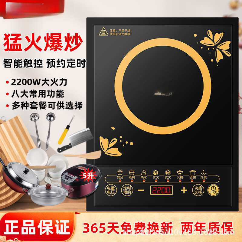 Induction Cooker Household Smart Multi-Functional Waterproof Power-Saving High-Power 2200W Cooking Hot Pot All-In-One Set Free Shipping