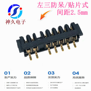 Left Three-Port Anti-Dummy 2.5 Pitch Patch Battery Connector Manufacturer Charging Female Base with Column B02F-D-7P-Smt
