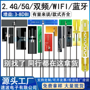 wifi Antenna 2.4G Built-in 5G 5.8G Dual-band FPC Patch ZigBee Bluetooth PCB Omnidirectional HiGh Gain