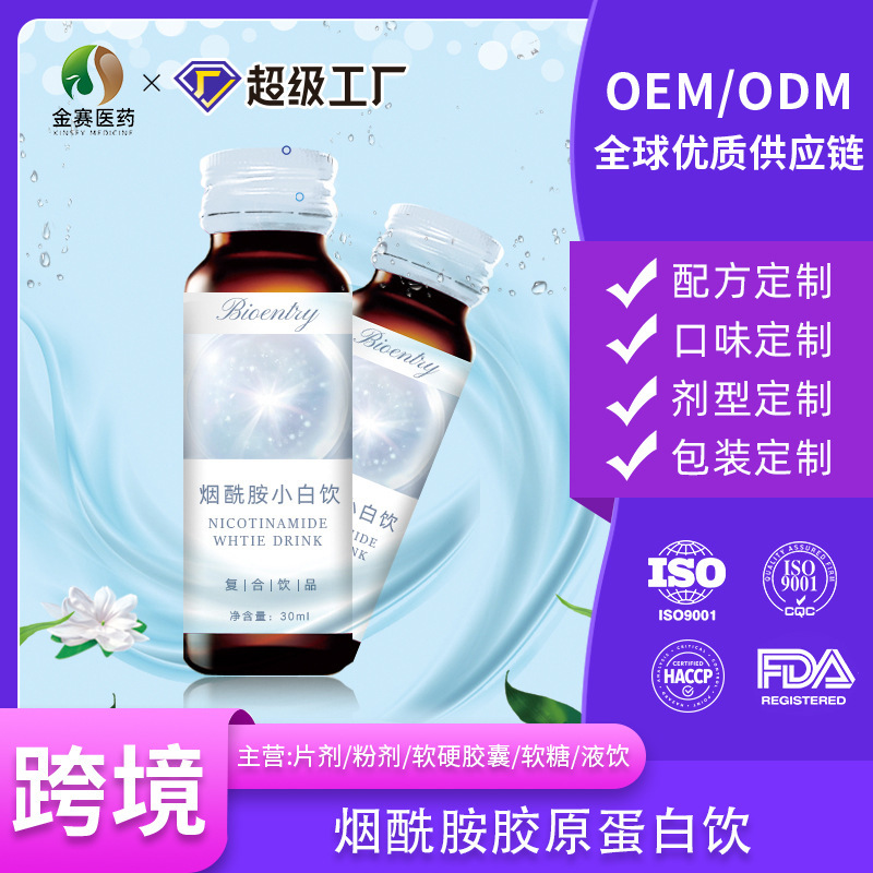 Guangzhou Jinsai Niacinamide Xiaobai Drink Collagen Sodium Hyaluronate Compound Drink Oem Oem Processing Guangzhou Jinsai Niacinamide Xiaobai Drink Collagen Sodium Hyaluronate Compound Drink Oem Oem Processing