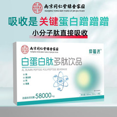 南京同仁堂传奇白蛋白肽多肽饮品300ml甄选优质材料方便携带源头