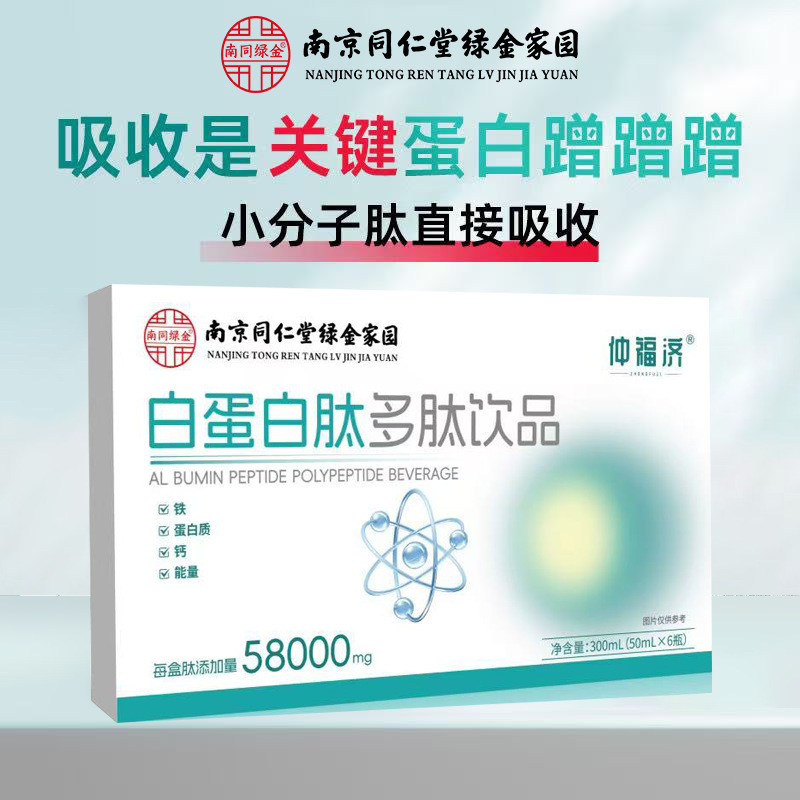 南京同仁堂传奇白蛋白肽多肽饮品300ml甄选优质材料方便携带源头|undefined