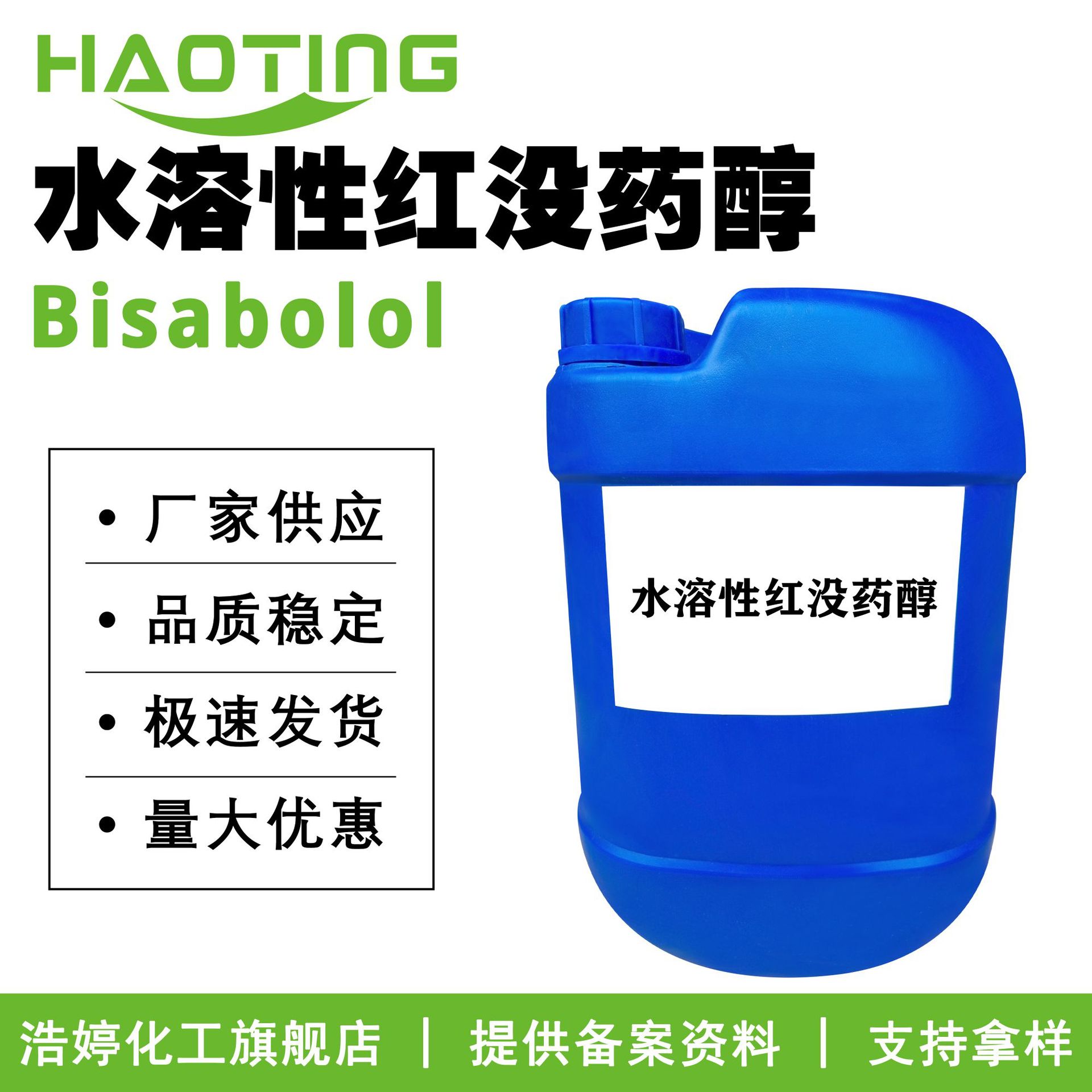 厂家供应 水溶性红没药醇 保湿舒缓 护肤 化妆品原料 10g起订