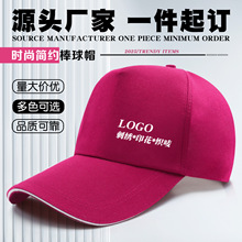 户外棒球帽定制logo企业团建广告帽子刺绣简约遮阳防晒鸭舌帽印字