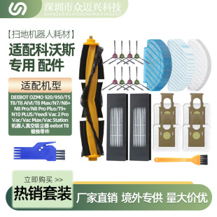 �m�ÿ���˹DEEBOT 920����ߵؙCT5/T8 Max/N7/N8 Pro��߅ˢ�V�W