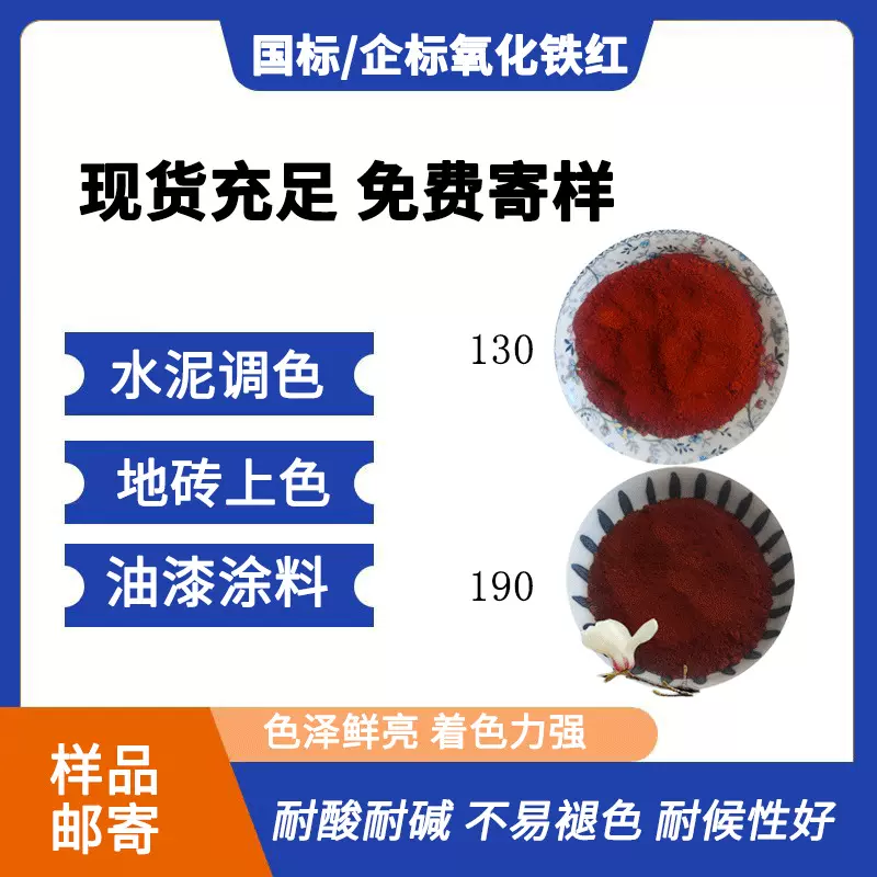 氧化铁颜料厂家彩砖混凝土 地砖30 190耐侯性好铁红陶瓷釉料
