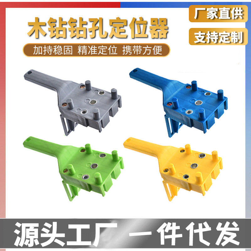 木工钻孔直孔6 8 10mm打孔定位器手持式木板塑料打孔器木工定位器