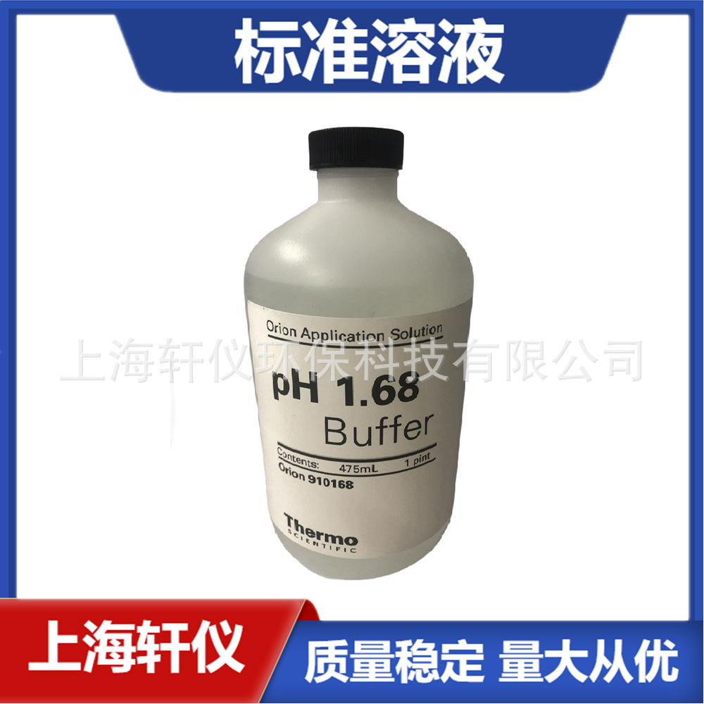 910168 pH1.68缓冲液 ThermoOrion奥立龙酸度计标准溶液 475mL