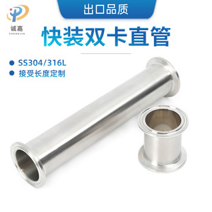 316L 304 Stainless Steel Food Grade Quick-Install Extended Double Card Straight Pipe Straight-Through Quick-Install Quick-Connect Clamp Chuck Connection