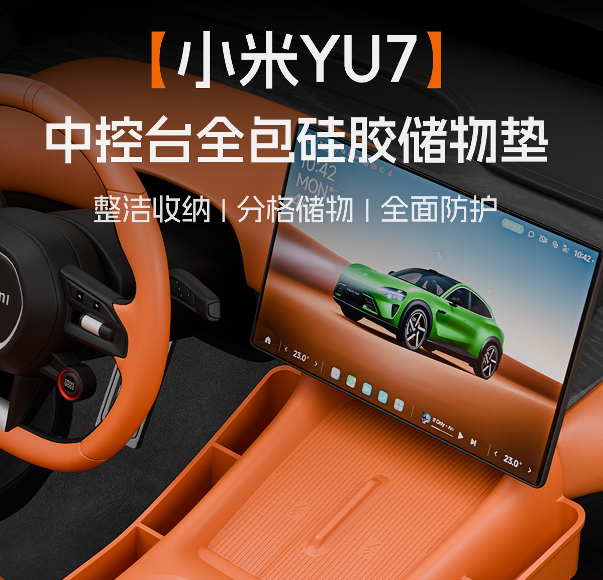Suitable for Xiaomi central control lower storage box, special silicone pad, integrated storage mat, car interior silicone anti-slip mat