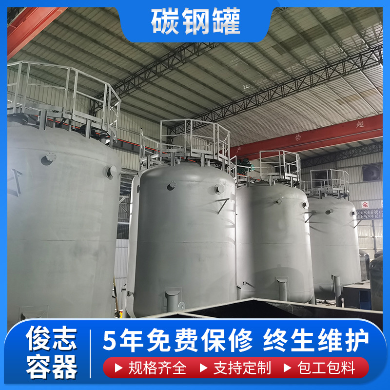 大型立式浓硫酸储存罐密封耐腐蚀化工原料液碱罐耐高温压力碳钢罐