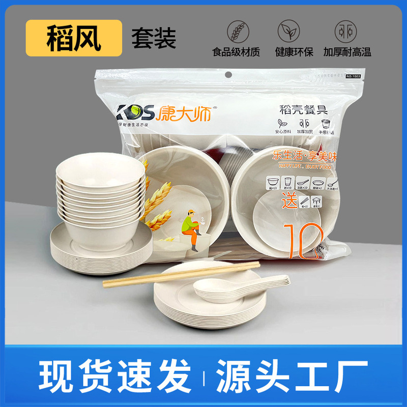 Disposable Rice Husk Tableware Banquet Set for 10 People, Eco-Friendly, Odorless, Complete Set, No Hand Washing Needed, Bowls, Chopsticks, Cups for Wedding Banquet