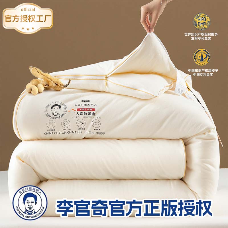 Officially Authorized Li Guanqi Soybean Fiber Quilt, Spring and Autumn Quilt, Soybean Quilt, Winter Quilt, Quilt Core, Two-In-One Quilt