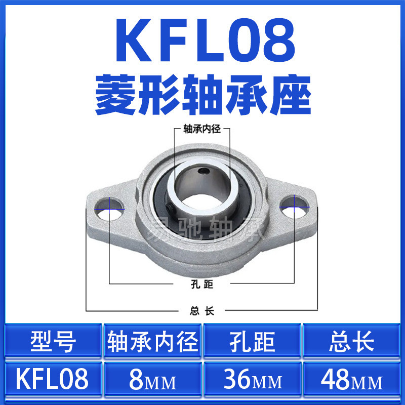 亜鉛合金のひし形座付きベアリングKFL08 KFL000 KFL001 KFL002 0000000000006|undefined
