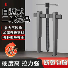 ドイツ式二爪馬軸受解体ツール小型多機能ベアリング引抜き器二爪コード引抜き機