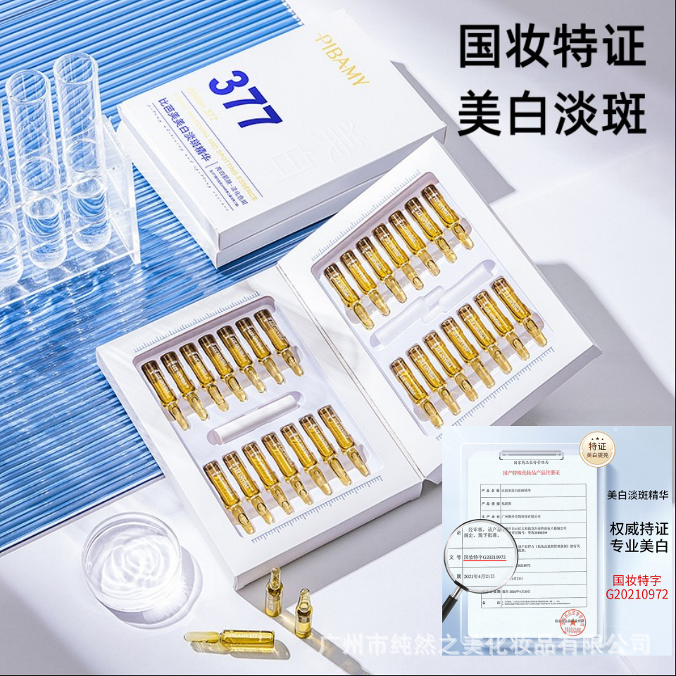 比芭美377美白淡斑精华液小安瓶精华补水保湿提亮肤色改善暗沉女