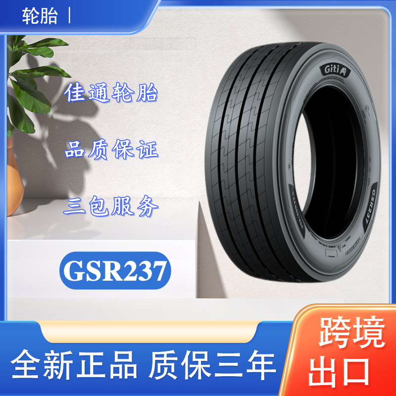 佳通卡客车轮胎 275/80R22.5 GSR237花纹 全钢丝卡车客车货车轮胎