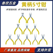 5寸迷你钳多功能穿珠饰品手工钳尖嘴顶切平口圆嘴钳