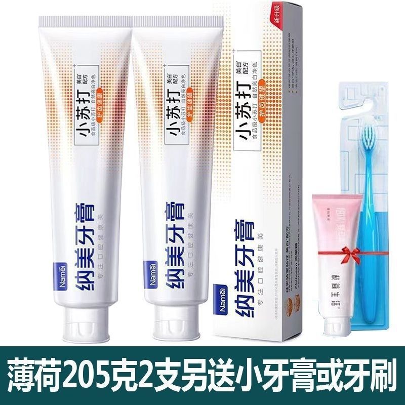 纳美小苏打牙膏海盐去渍美白去黄去烟渍成人家庭装牙膏新品耐用|undefined