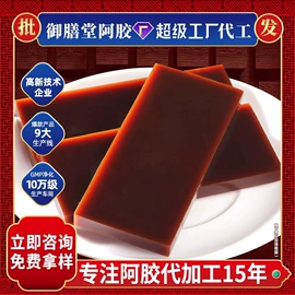 阿胶;非处方滋补膏;养生丸