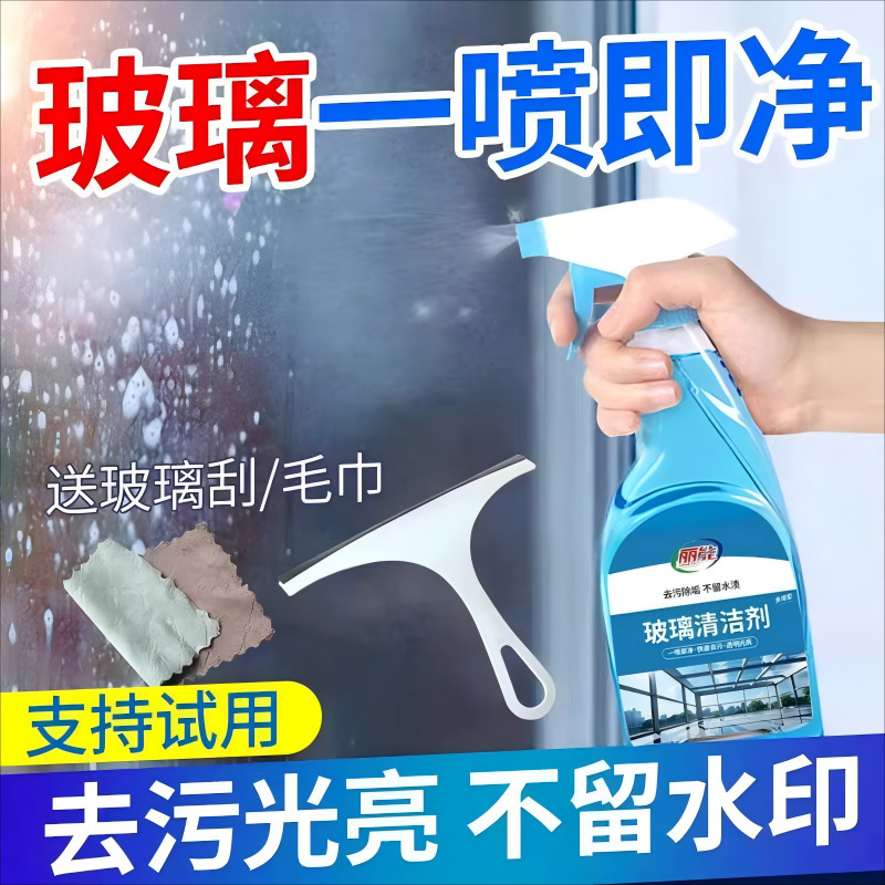 Glass cleaner strong decontamination scale liquid scavenger scrubbing glass water mirror window special household