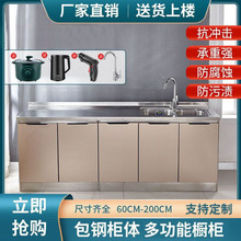 不锈钢家用简易灶台水盆全钢一体收纳碗橱组装经济厨房柜子储物柜