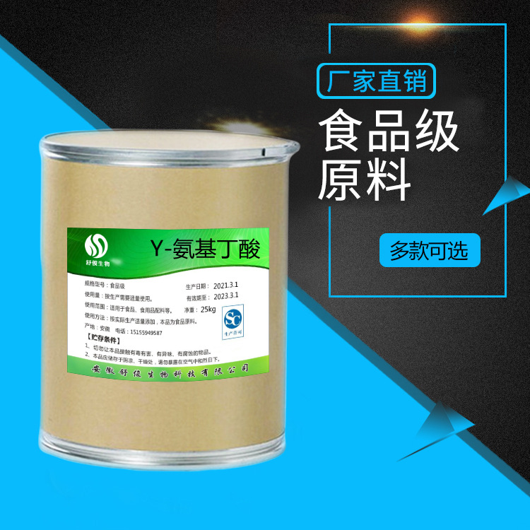 Ready supply of aminobutyric acid amino acid food grade beverage…